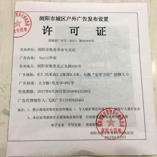 武汉市户外广告设置许可证的办理方法